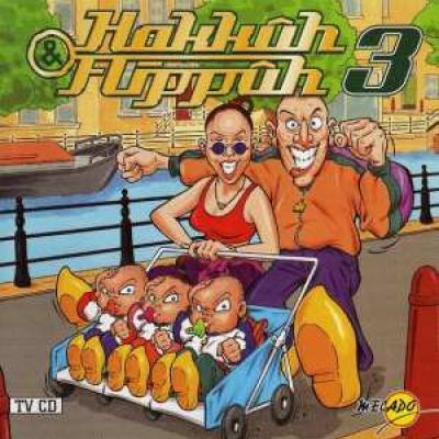VA - Hakkuh & Flippuh 3 (1997)