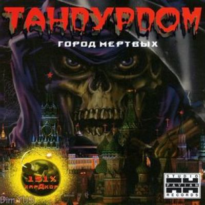 Tandurdom - Gorod Mertvih (1997)