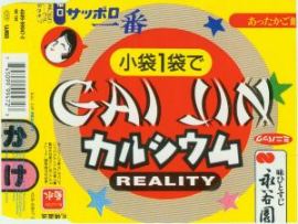 Gai Jin - Reality (1995)