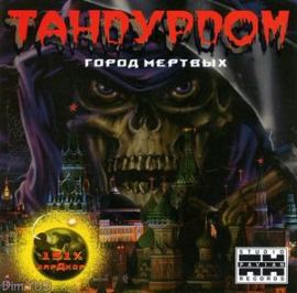 Tandurdom - Gorod Mertvih (1997)